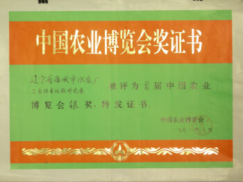 首屆中國農業博覽會銀獎